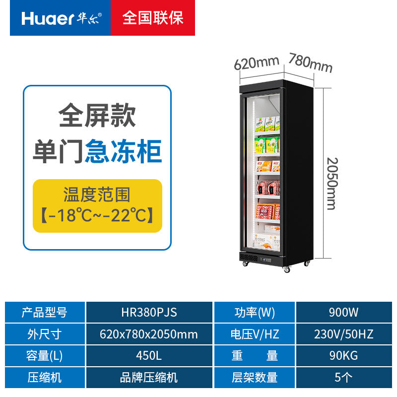 Huaer refrigerated display case meat low temperature quick freezing cabinet vertical freezer commercial supermarket refrigerator fresh-keeping freezer
