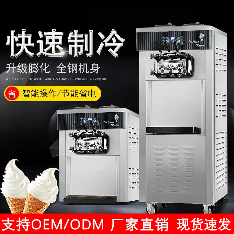 Ice cream machine commercial stall vertical three-color fully automatic cone machine ice cream machine sundae soft ice cream machine desktop