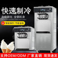 Ice cream machine commercial stall vertical three-color fully automatic cone machine ice cream machine sundae soft ice cream machine desktop