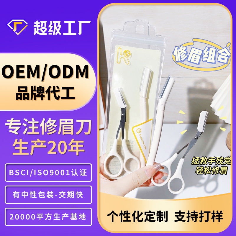 Eyebrow razor oem factory: custom manufacturing of precision safety razors with comb, eyebrow scissors, and neutral packaging