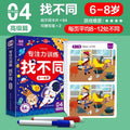 Spot the difference: ages 6-8 (64 pages) - advanced level, erasable