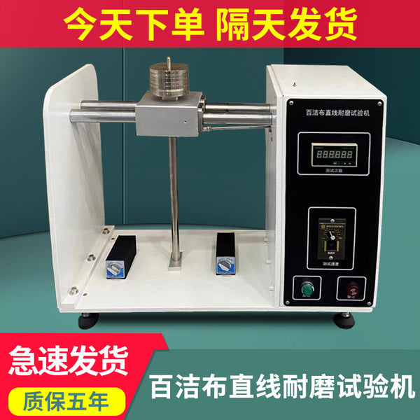 Scaling cloth Linear wear-resistant testing machine Coating wear-resistant machine BLD wok Non-stick pan Surface coating Wear resistance test