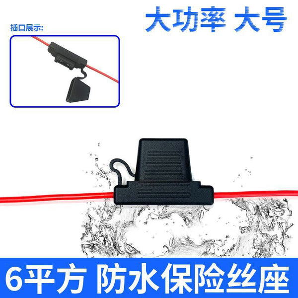 Large fuse holder 6 square pure copper wire automotive protection harness 60A insert type automotive large fuse holder