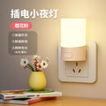 Led plug-in night light - energy-saving bedside lamp for baby, eye protection, nursing, bedroom, sleep, and nighttime use for seniors