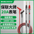 Baolian multimeter probe probe special tip plug neutral electric pen meter rod silicone wire measuring pen multimeter accessories