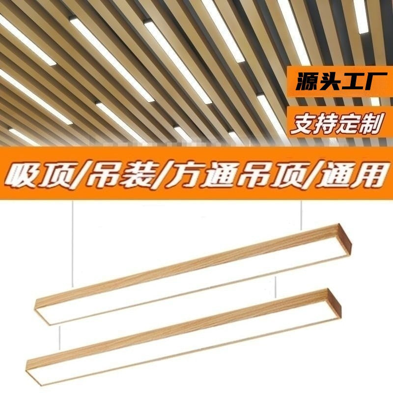 Wood grain office light led strip light 5/7/10/15 cm square pass ceiling special strip light office chandelier
