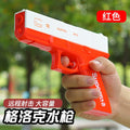 [china red] large glock water gun