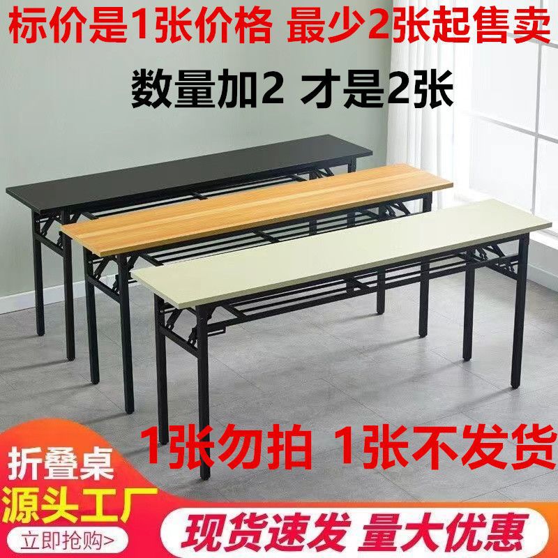 Folding table, desk, conference table, stall, long table, training table, simple desk, computer table, study table, dining table