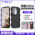 Suitable for transsion tpu wave edge diy material 5g mobile phone case infinix-note50-pro-4g mobile phone case