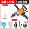 Chuangyi aircraft drill high-power paint putty powder cement mixer multi-function dusting machine electric drill mixer