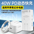 Suitable for apple laptop charger 40w fast charging macbook air mac macbookpro adapter