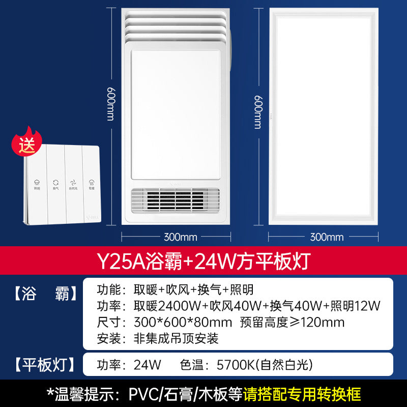Bull Yuba, integrated ceiling lighting, air heating integrated lamp, exhaust fan 2024 new bathroom Yuba
