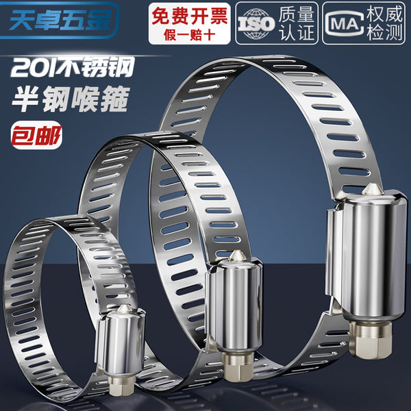 201 semi-steel throat hoop, stainless steel Xiaomei clamp, car pipe clamp, gas range hood water pipe cross clamp