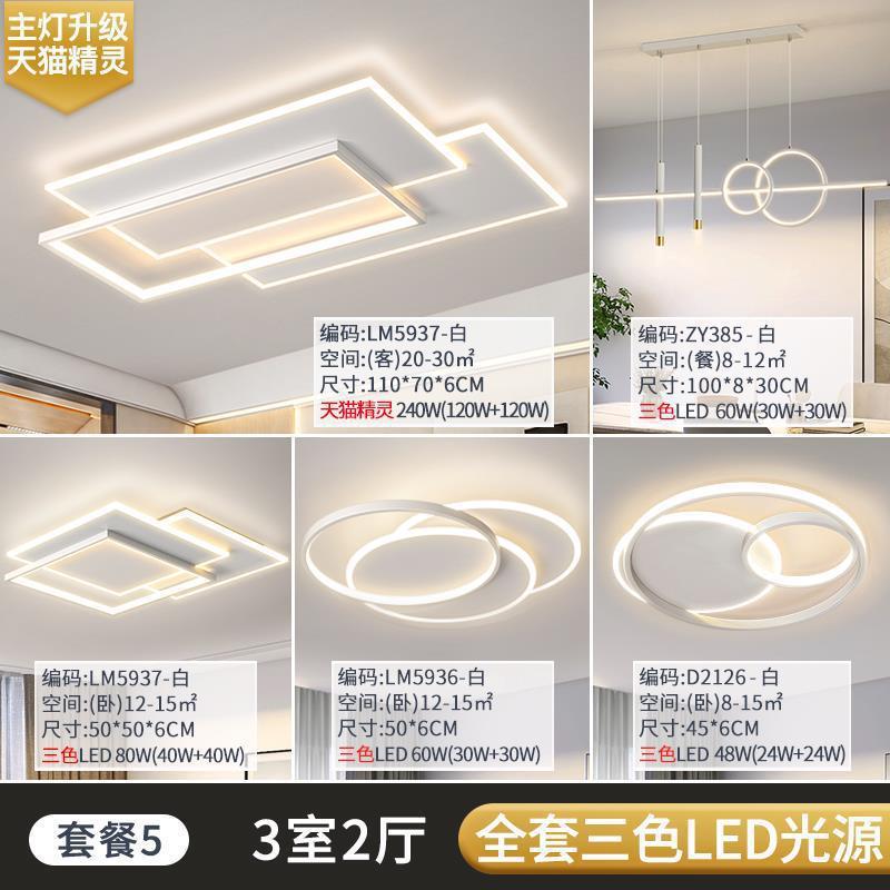 Living room ceiling light 2025 new full spectrum Zhongshan lighting modern simple creative minimalist whole house package