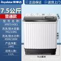 Royalstar 7.5kg small double barrel washing machine for home rental dormitory semi-automatic pulsator 7.5kg
