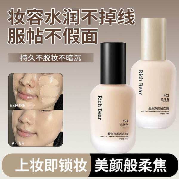 Rich Bear Soft Focus Makeup Holding Liquid Foundation Before Makeup Brightening Skin Tone Concealer Long-lasting Not easy to take off makeup BB Cream
