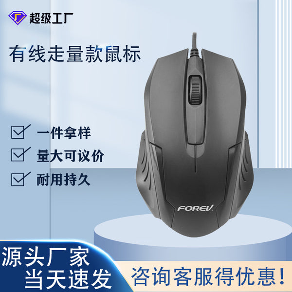 FV55 wired business mouse classic fashion optoelectronic wired desktop notebook mouse supports