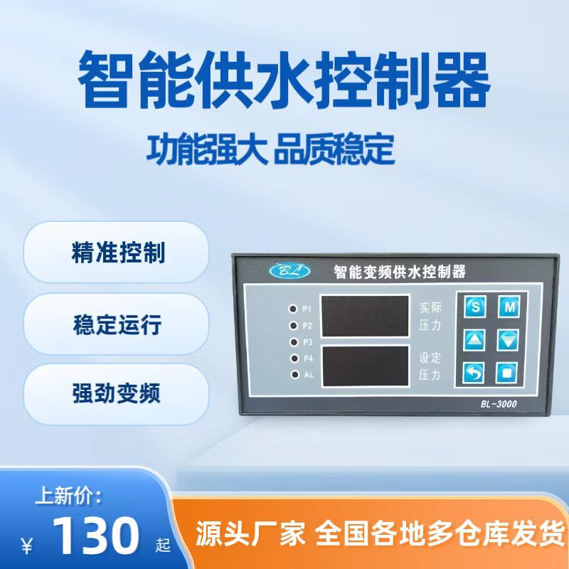 Frequency conversion constant pressure water supply controller BL3000 water pump controller universal various high voltage inverter distribution box