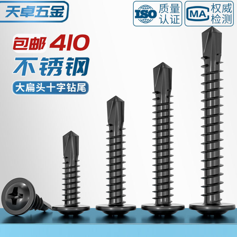 Black 410 stainless steel cross large flat head drill tail self-tapping nail round head Wass dovetail self-drilling screw 4.2M4.8