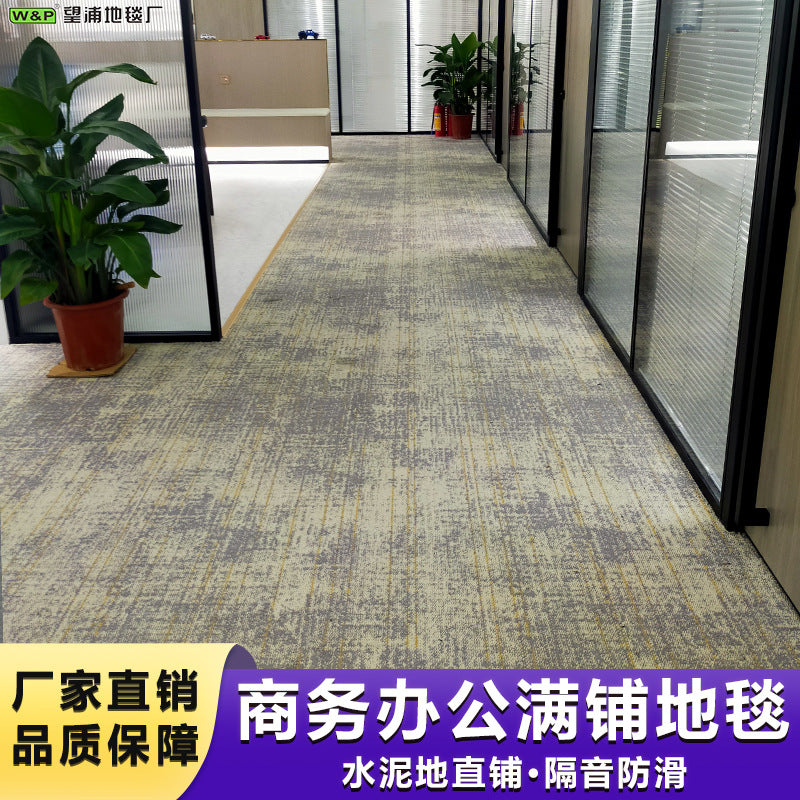 Carpet office large area full paving commercial large paving abrasion resistant cement floor straight paving exhibition hall conference room carpet