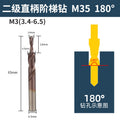 Second level step drill m35 cobalt-containing high-speed steel chamfering drill step drill countersink drill countersunk screw drill bit reamer drill