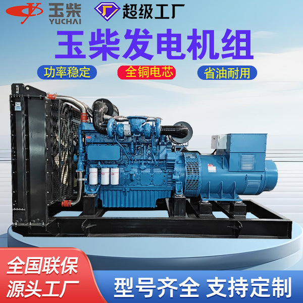 Yuchai 700KW diesel generator set, real estate project hotel, high-power backup commonly used generator set
