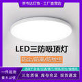 Led three-proof ceiling lamp bathroom bathroom balcony bedroom kitchen and bathroom lamp aisle corridor lamp waterproof moisture-proof super bright