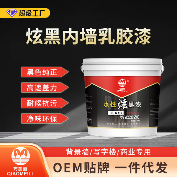 Qiao Beautiful, Interior Wall Latex Paint Black Latex Paint Black Paint Net Taste Environmental Protection Interior Latex Paint 20kg