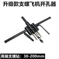 Diy adjustable aircraft-style alloy hole saw woodworking drill bit for audio, drywall, downlights, and plastic hole enlarging