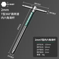 T-type high-speed rotate inner hexagonal slider wrench tool long inner hexagonal inner 6 square 2mm industrial grade auto repair