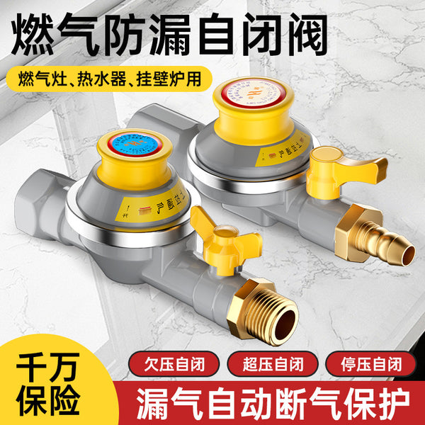 Household natural gas pipeline self-closing valve leakage automatic gas break protection leakage leakage prevention overpressure safety valve