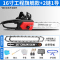 16inch engineering flagship model +2 chains and 1 guide