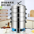 Stainless steel electric steamer, electric steamer, three-layer large-capacity steamed bun steamer, for home steaming all-in-one multi-functional steamer
