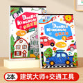 2 books [building master + transportation] 60 pictures