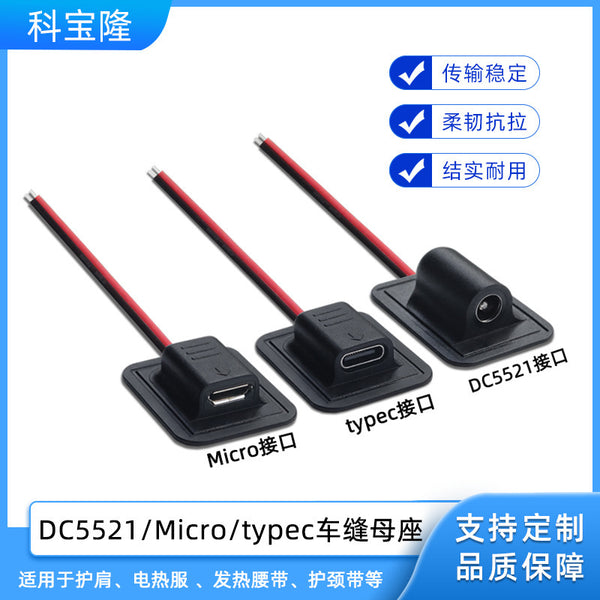 Wholesale dc5521 micro typec sewing mother seat intelligent electric heating products protective gear heating sewing power cord