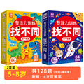 [2-book set] spot the difference: ages 5-8, 128 pages