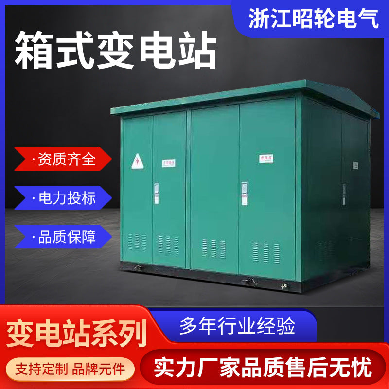 Complete set of box-type substation 400KVA European box-type box-type transformer combined outdoor charging pile 200KVA box-type transformer