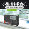 Tuoxiang t-6659 elderly radio professional full-band high-sensitivity portable plug-in card bluetooth speaker story machine