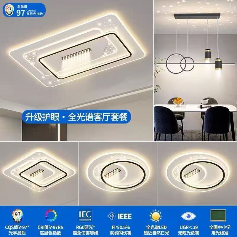 Living room main light modern simple atmosphere led ceiling light bedroom light 2025 new lighting whole house package combination
