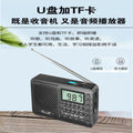 Tuoxiang t-6621 full-band elderly radio portable elderly portable fm automatic station radio