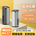 new arrival car air purifier usb portable odor removal small air purifier factory wholesale