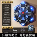 Kids' boxing target toy with bluetooth music, adult boxing wall target, smart sports boxing trainer, birthday gift