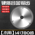 [for wood] 14 inches 80 teeth