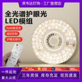 Full spectrum led ceiling light replacement module - home, eye protection, bedroom fan light panel, round light fixture