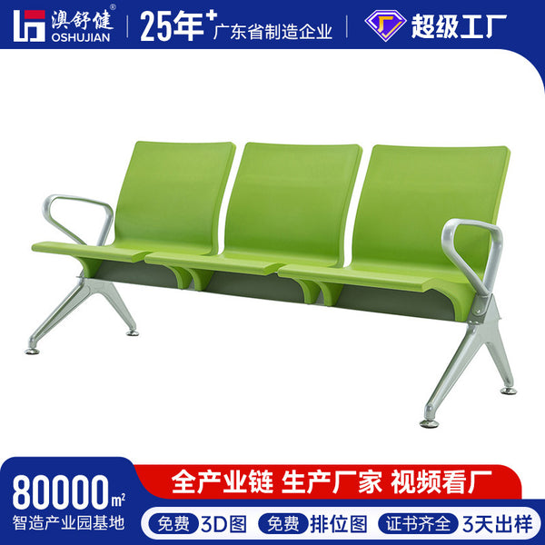 Polyurethane Aoshujian PU Station Chair Steel Airport Row Chair Thickened Steel Continuous Row Waiting Chair Hospital Chair Bank Chair