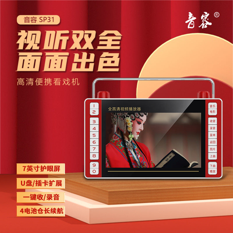 SP31 full viewing angle high definition theater machine 7.8 inch fast charging Mobile Pentium 4 loudspeaker singing square dance