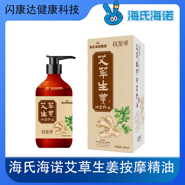 Haishi Hainuoai Zhicheng Wormwood Ginger Massage Essential Oil Massage Whole Body Meridian Heating Scraping Massage Body