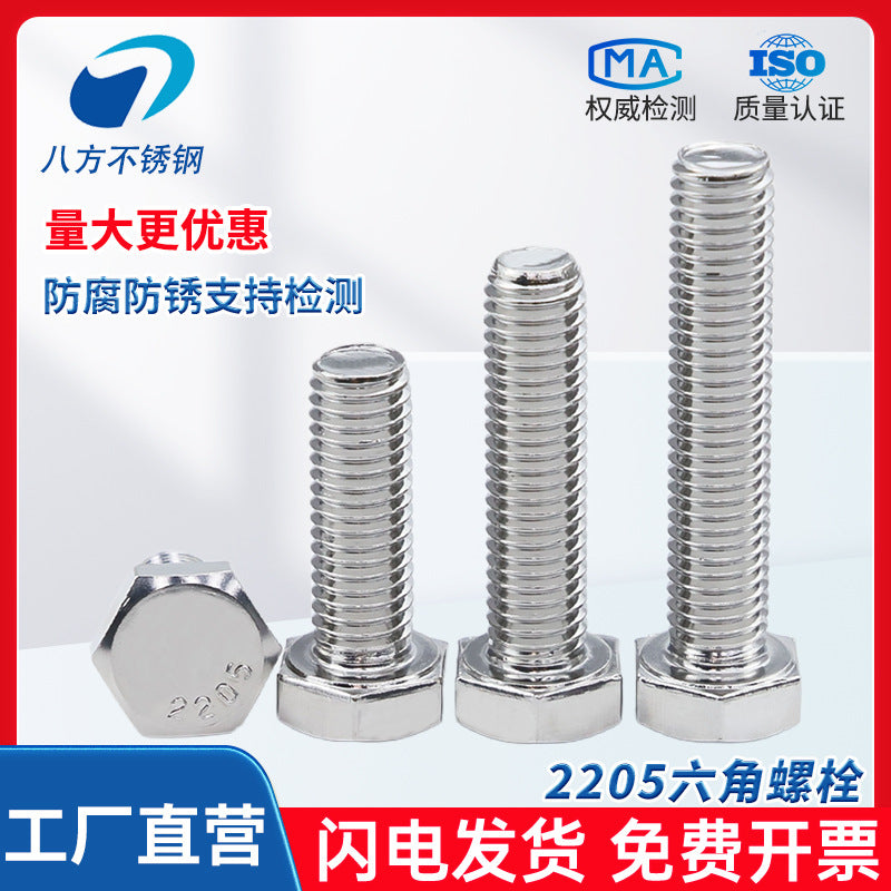 2205 stainless steel outer hexagon bolt full thread hexagon head screw M6M8M10M12M14M16M20M24