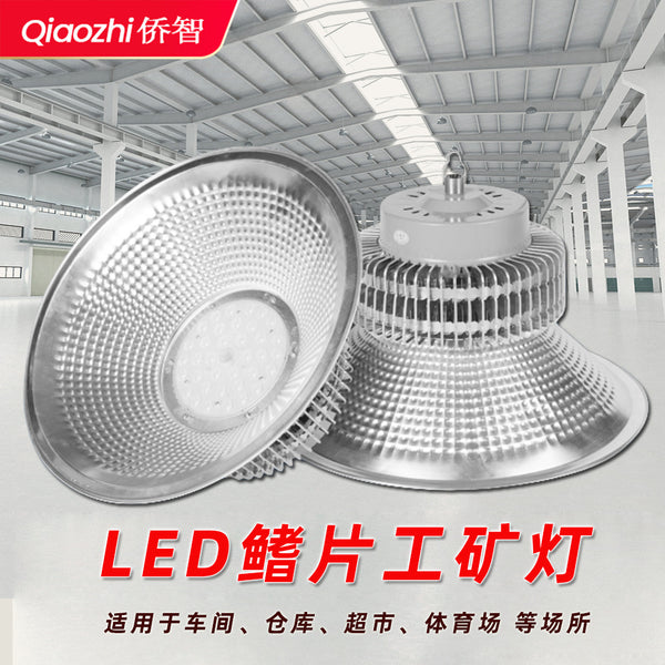 Super bright fin mining light gymnasium supermarket workshop warehouse industrial plant LED ceiling industrial lighting fixtures