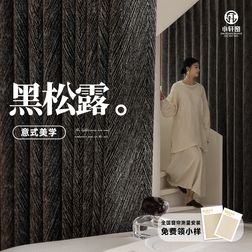 Xiaohongshu style curtains double-sided jacquard chenille 2025 new french black truffle italian living room bedroom sunshade